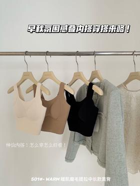 老米优品/早秋氛围感内搭🍂《 暖肌磨毛提拉中长款美背背心》提拉上托显胸型好~~巨优秀的内搭！！背心+文胸bra多功能 NY231012A