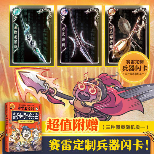 漫画孙子兵法.完结篇 商品图2