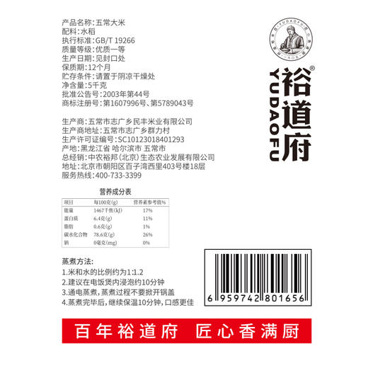 裕道府（匠心系列）五常大米礼盒5kg 商品图9