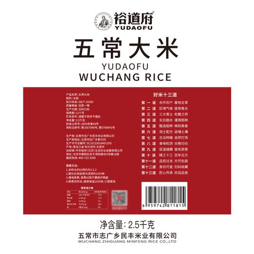 裕道府 五常大米（双层袋真空装）2.5kg 商品图1