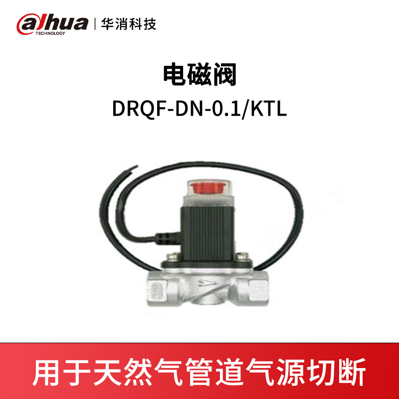 电磁阀DRQF-DN-0.1/KTL