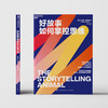 好故事如何掌控思维 商品缩略图0