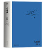 大崩溃（2023新版）都梁“家国五部曲”之一，军事小说经典力作！ 商品缩略图3