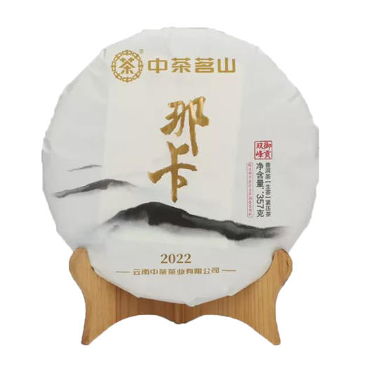 中粮-中茶2022年中茶茗山那卡生茶357克/干仓直发云南御贡双峰勐宋大树普洱七子饼 商品图0