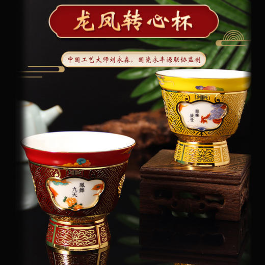 《龙凤杯转心杯》金属珐琅茶器 大师监制 国瓷永丰源出品 龙凤吉祥寓意 商品图0