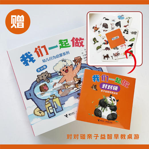 《我们一起做——幼儿行为启蒙系列》（共10册） 商品图1