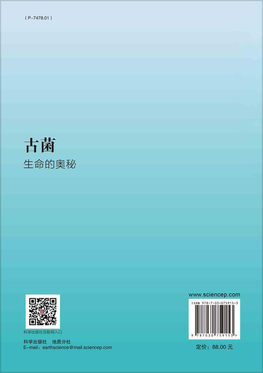 古菌——生命的奥秘 商品图1