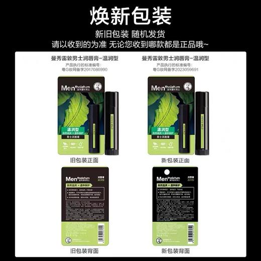 曼秀雷敦男士润唇膏-温润型 3.5g 商品图1