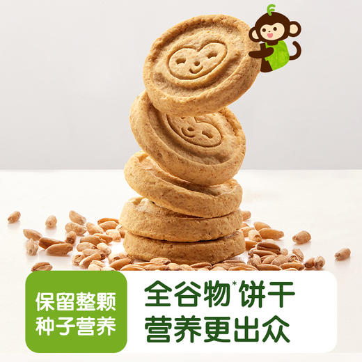 宝宝下午茶全谷物饼干系列 12m+ 商品图3