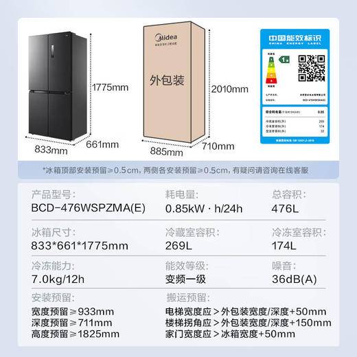 LR【美的（Midea）476升十字对开门冰箱风冷无霜BCD-476WSPZMA(E)】 商品图6