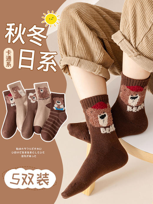 【精梳棉材质，呵护宝贝每一个脚步！】儿童棉袜23秋冬新款咖系羽毛纱小熊女童中筒袜精梳棉透气男童袜子lm 商品图0