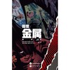 暗夜 金属 抵抗军 商品缩略图2