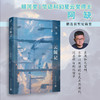 华语科幻四部曲(孑遗者+巴鳞+云鲸记+地球的翅膀)(全4册) 商品缩略图1