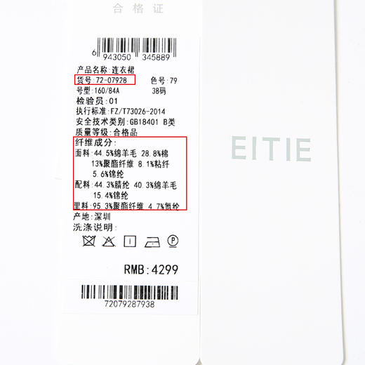 EITIE爱特爱冬季新款高腰修身优雅假两件连衣裙7207928 商品图6