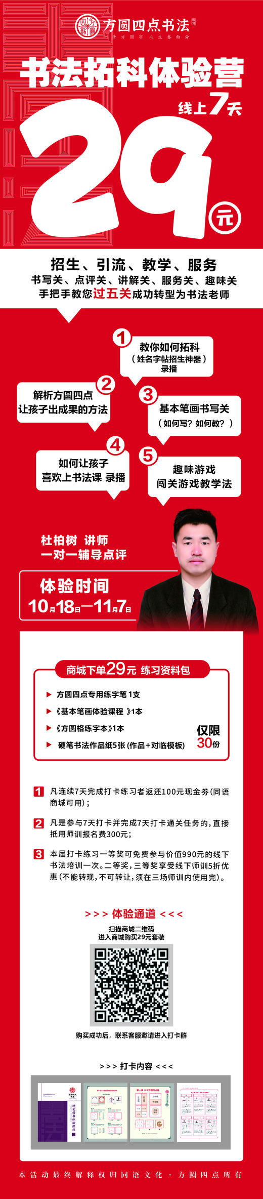 书法拓科体验营（10.18-11.7） 商品图0