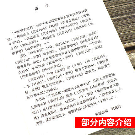 黄帝内经全套 共2本 黄帝内经灵枢大字诵读版+ 黄帝内经素问大字诵读版 苗德根 著 中国中医药出版社 中医养生 中医经典 中医师承 商品图4