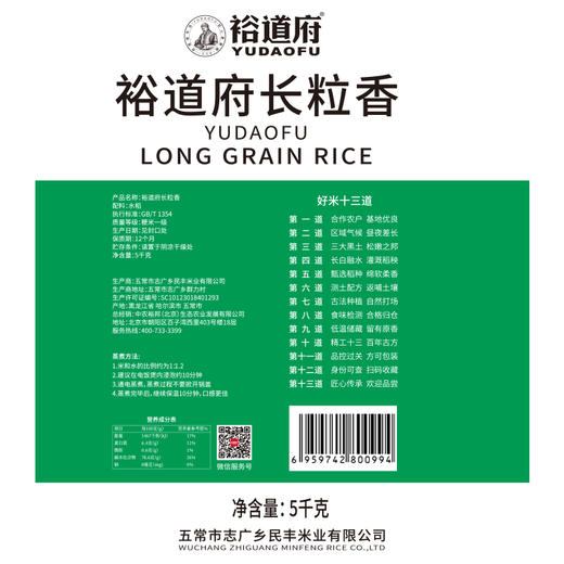 裕道府 长粒香大米（双层袋真空装）5kg 商品图3