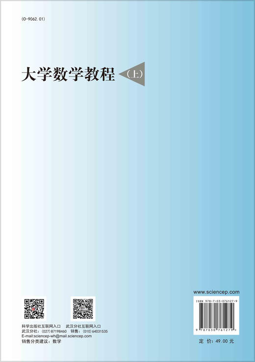 大学数学教程.上 商品图1