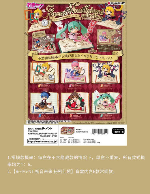 Re-MeNT 初音未来 秘密仙境 6只/盒 盲盒 商品图0