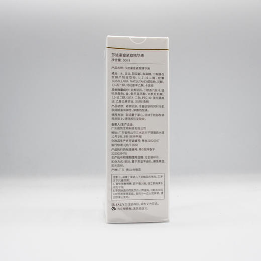 莎迹鎏金紧致精华液30ml美容院正品直发包邮紧致肌肤弹润 商品图1