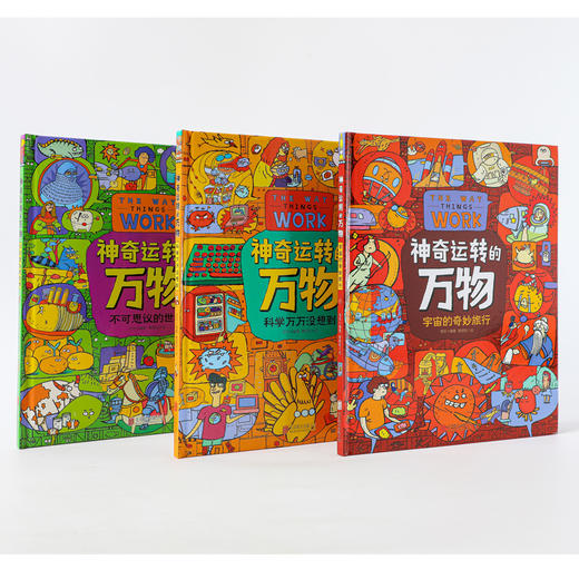 神奇运转的万物 商品图1