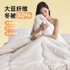 雅芳婷家纺 大豆纤维复合被 被子冬被 单双人冬天被芯加厚保暖连芯扣款 商品缩略图0