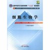现货【出版社直销】细胞生物学 全国中医行业高等教育十二五规划教材(第9版)新世纪第二版 赵宗江 主编 中国中医药出版社 书籍 商品缩略图1