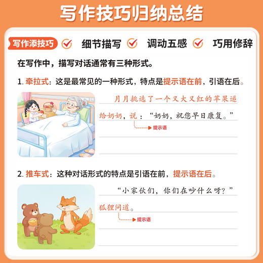 【斗半匠】三年级作文起步看图写话同步作文五感法押题范文技巧点拨 商品图2