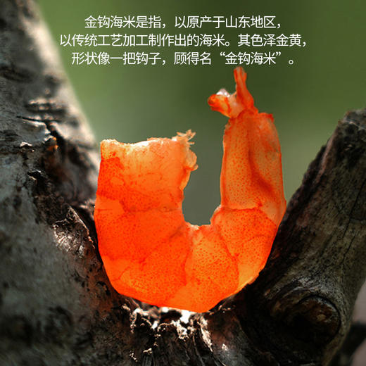 包邮【厂商直发】渤海水产盐田有机生态虾金钩海米天然日晒海鲜干货虾米 100g/盒*3养殖加工双认证 商品图1