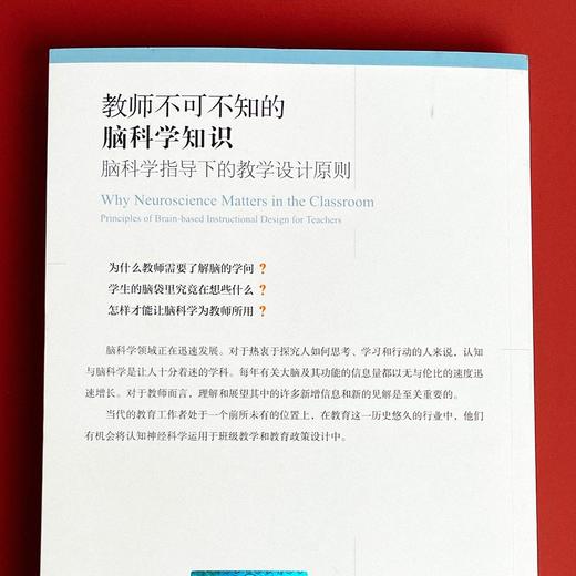教师不可不知的脑科学知识:脑科学指导下的教学设计原则 商品图3