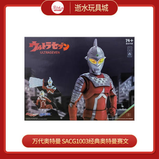 万代奥特曼 SACG1003经典奥特曼赛文 商品图0