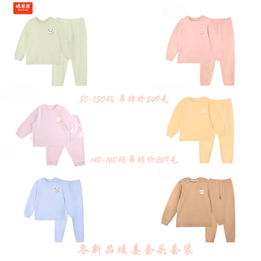 棉果果冬季新品多款多色内衣家居80-160码暖姜3A抗菌套头套装M4213024237091011121314192021222324 商品图0