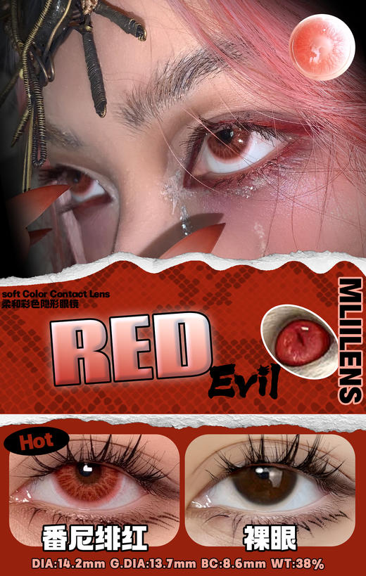 Mliilens品牌--番尼绯红 商品图4