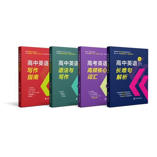 高中英语语法与写作 商品图1