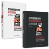 【预售】两本套装《显微根管外科彩色图谱》+《显微根管外科疑难病例解析彩色图谱》 商品缩略图0