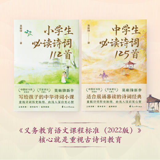 中小学生必读诗词237首(全2册) 商品图1