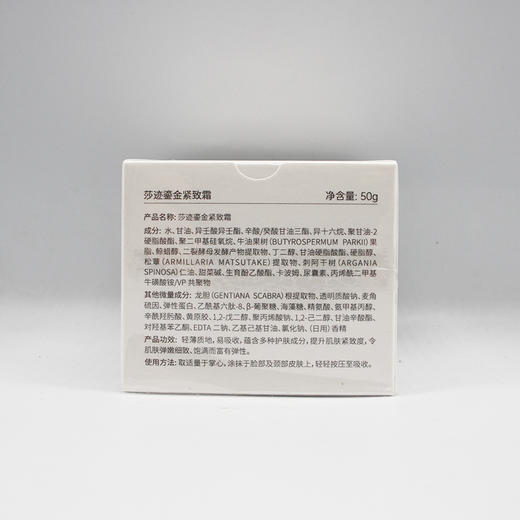 莎迹鎏金紧致霜50g美容院正品直发包邮紧致提升肌肤 商品图2