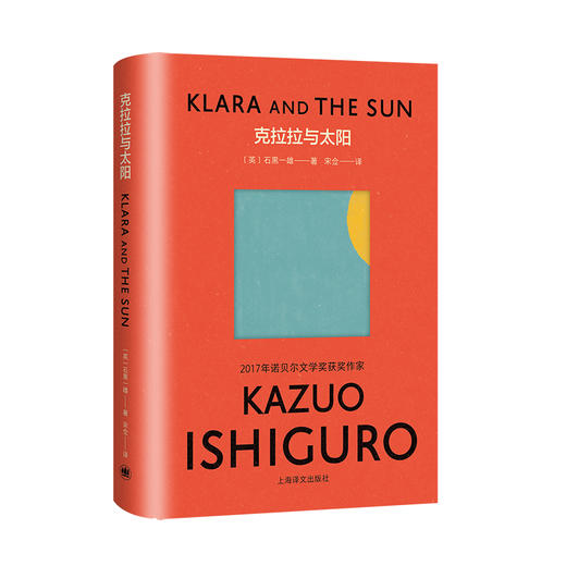 克拉拉与太阳 商品图0