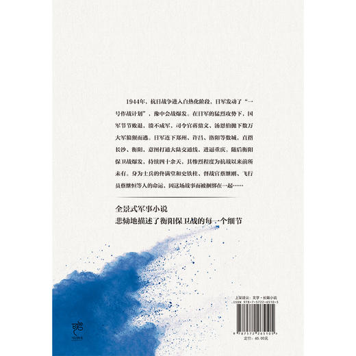 大崩溃（2023新版）都梁“家国五部曲”之一，军事小说经典力作！ 商品图4