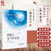 全2册 顾植山运气医论选 顾植山五运六气医学书系+三因司天方 龙砂医学丛书 五运六气诊断治疗疾病思路 中医学 中国医药科技出版社 商品缩略图0