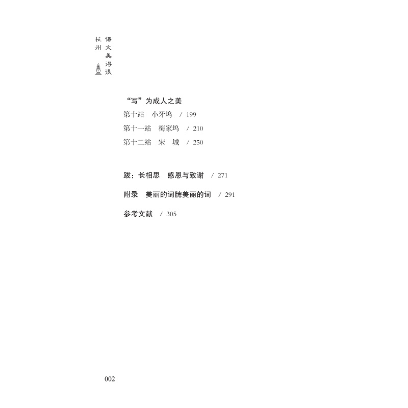 zd23198 语文美得很杭州 (最终)_014.jpg