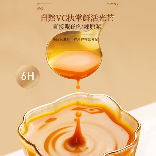 福东海 沙棘原浆300ml（30ml *10袋 ）鲜果榨汁 开袋即饮 商品图2