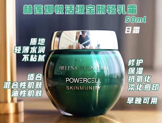 【HR绿宝瓶面霜50ML】免税店专供 配手提袋HR赫莲娜悦活新生轻乳霜 50ml 商品图1
