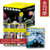 新版十万个为什么珍藏版 第六版全套72册平装 韩启德主编获奖图书课外阅读推荐阅读的小升初考试参考书目6-12岁 商品缩略图2