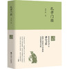 孔学门径 商品缩略图0