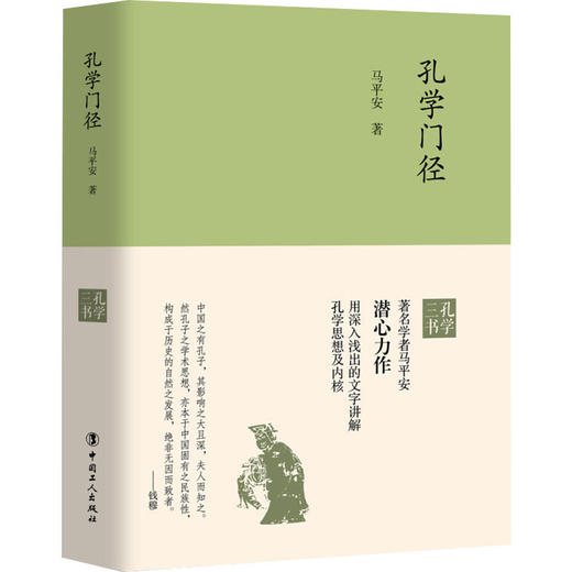 孔学门径 商品图0