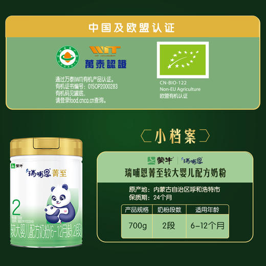蒙牛瑞哺恩菁至2段较大婴儿配方奶粉 700g（有机A2版）【12月专享价】 商品图2