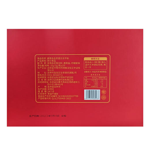 【中国农业科学院特产研究所研发】鹿茸血血浆蛋白冻干粉1g*10瓶/盒 商品图8