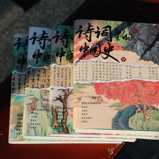 诗词里的中国史（全4册）| 大语文时代，每个家长都该给孩子买的必读书 商品图7