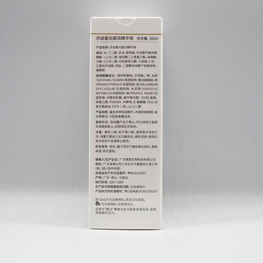 莎迹鎏光赋活精华液30ml美容院正品直发包邮柔润嫩泽 商品图2